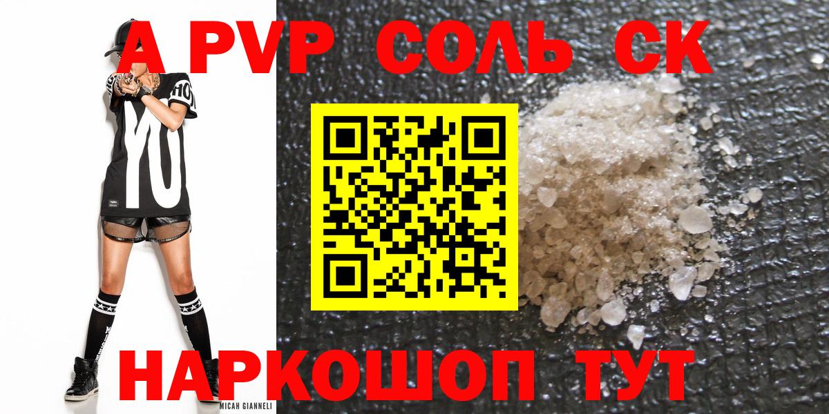 Нововоронеж  A-PVP кристаллы  Вход с VPN  A-PVP VHQ 