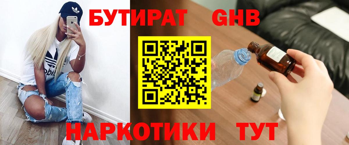 БУТИРАТ бутик Нововоронеж