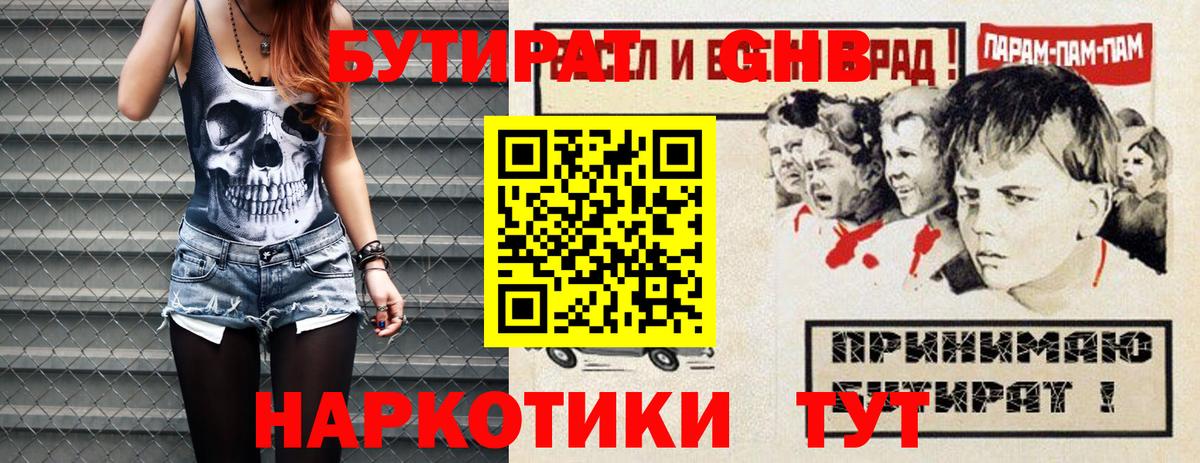 Нововоронеж  БУТИРАТ вода  Вход с VPN 