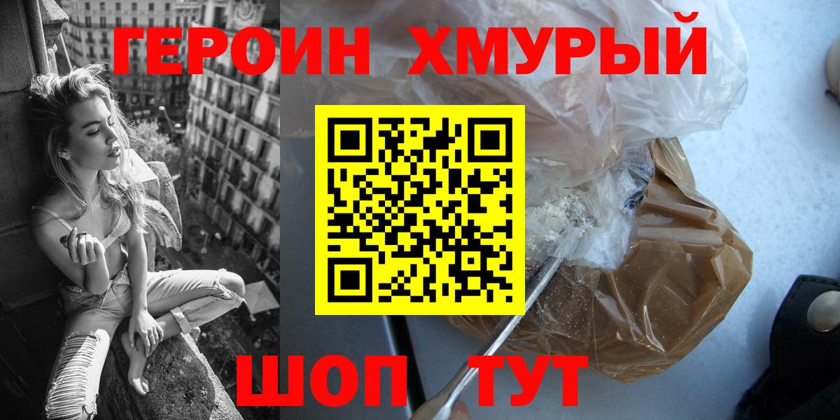 ГЕРОИН VHQ Нововоронеж