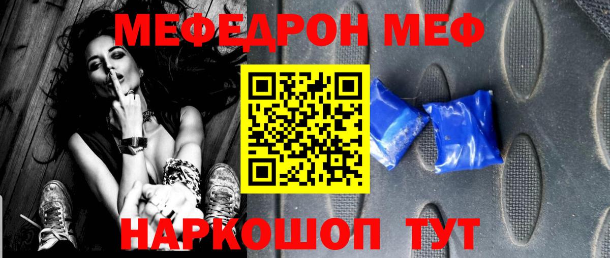 МЕФ 4 MMC  МЯУ-МЯУ  МЕФ  Вход с VPN  Нововоронеж 