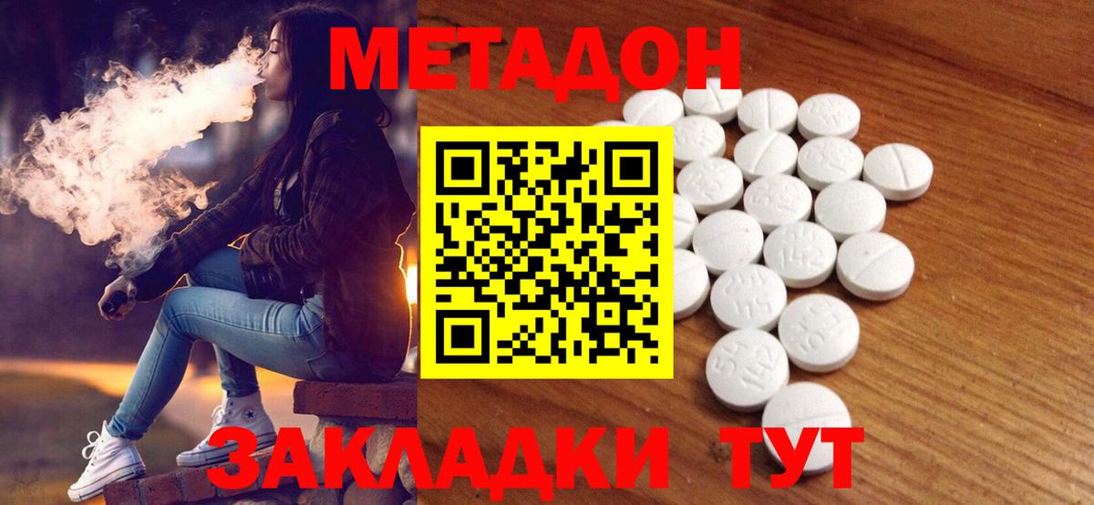 Метадон methadone  Метадон мёд  Вход с VPN  Нововоронеж 