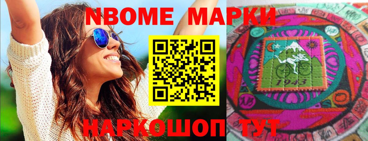 Марки NBOMe 1,8мг Нововоронеж